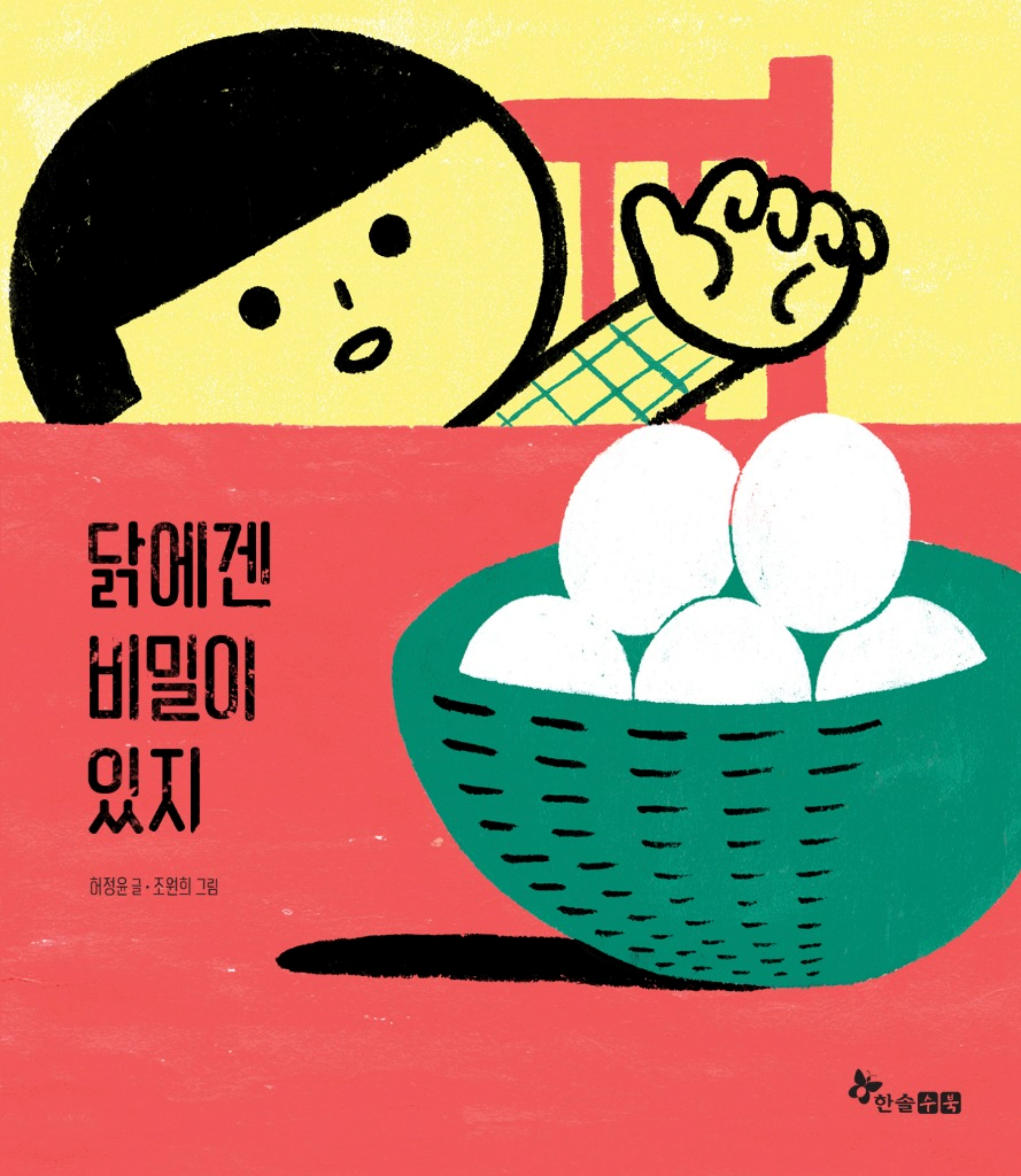 Chickens Have Secrets Cover Original Layout