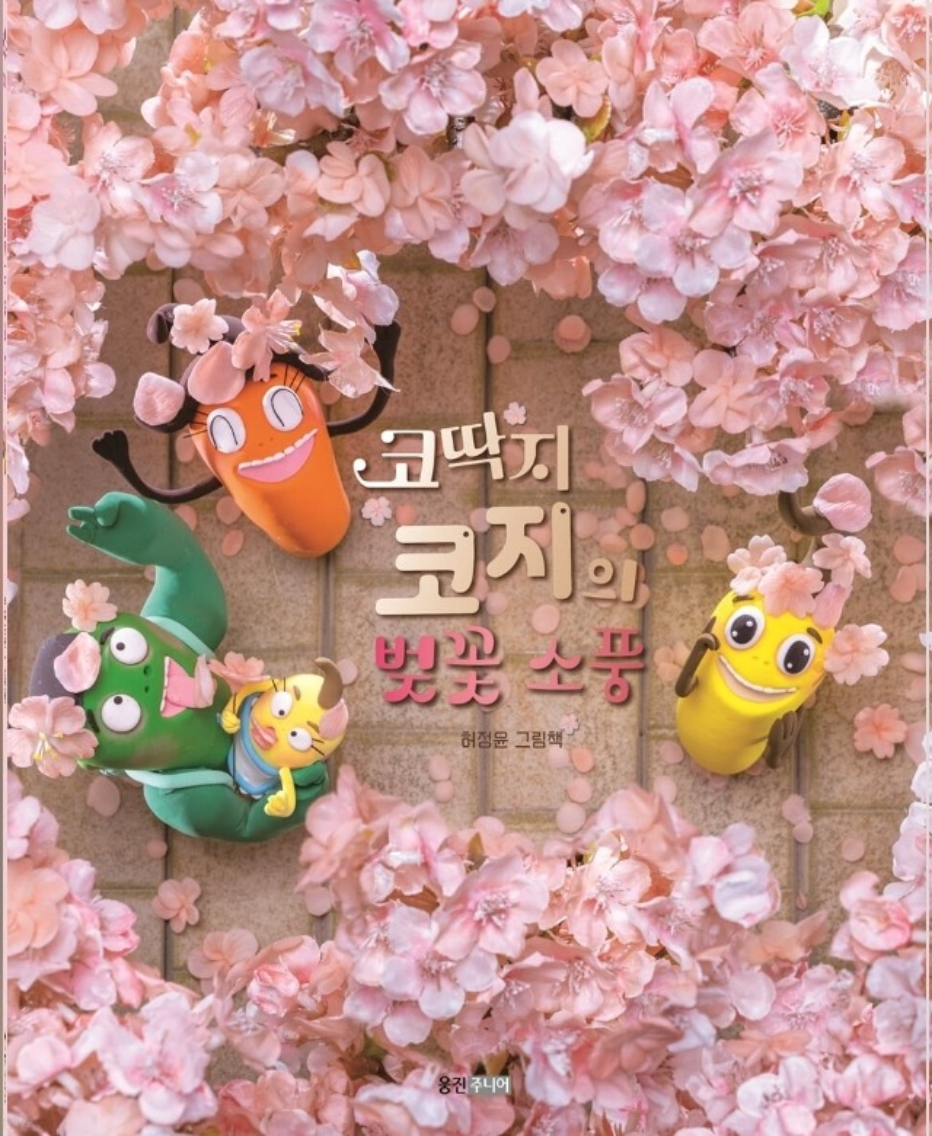 Booger Koji's Cherry Blossom Picnic