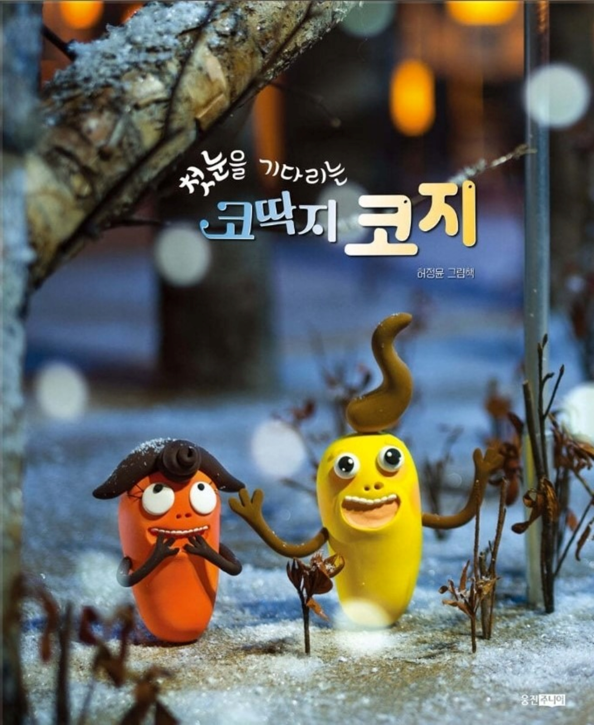 Waiting for First Snow Booger Koji