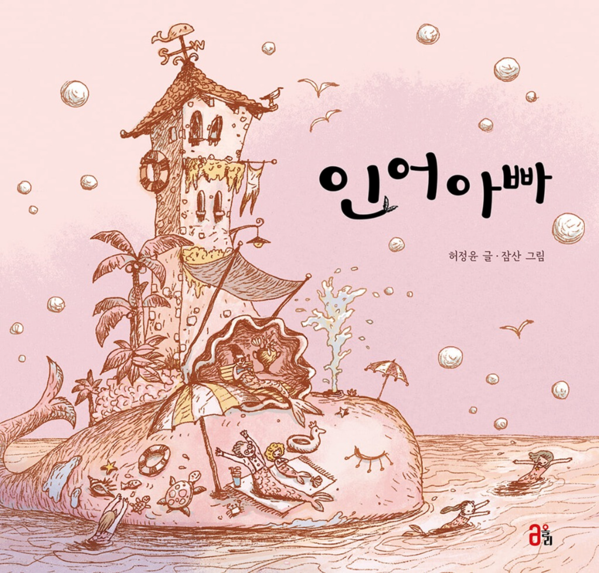 Mermaid Dad Cover Original Layout