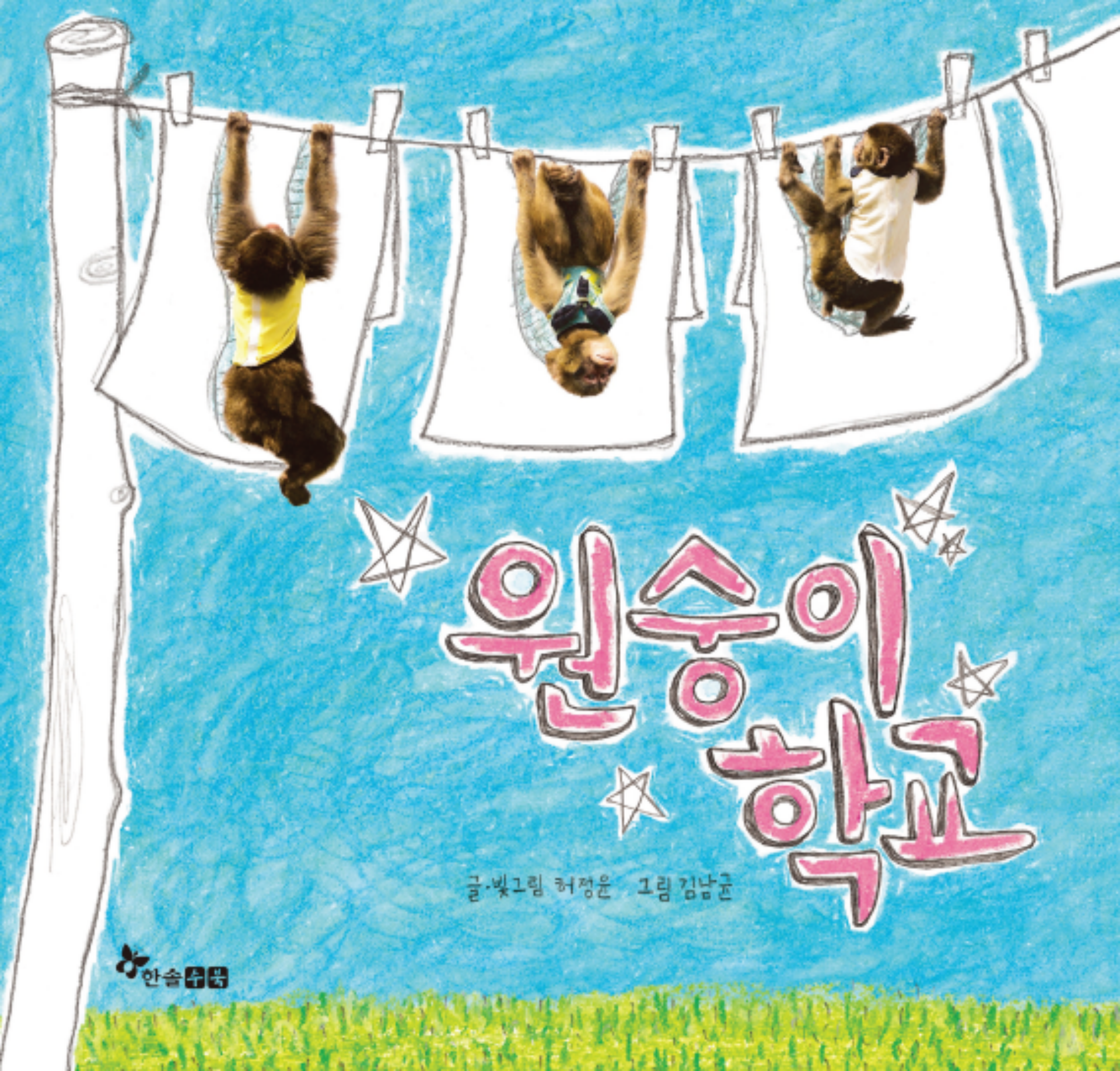 Monkey School Cover Original Layout