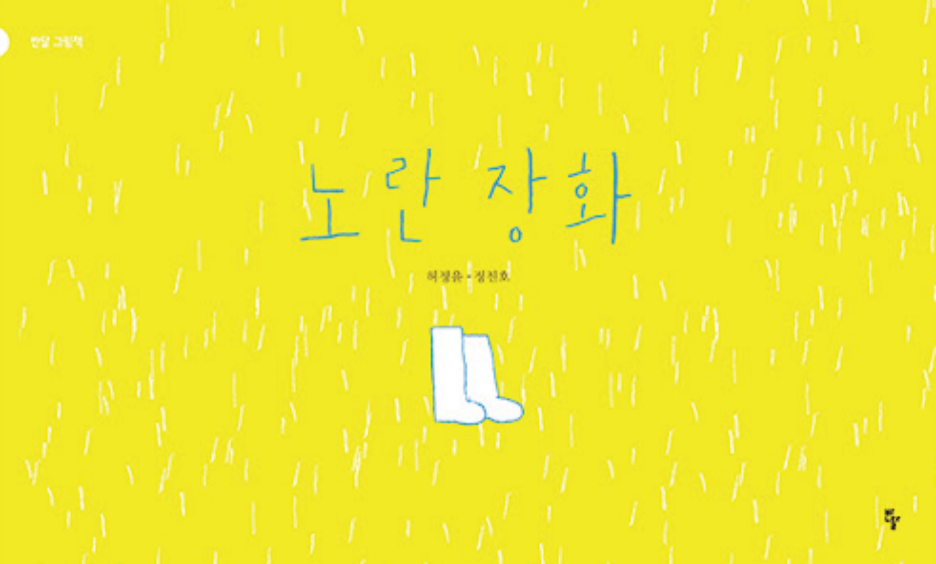 Yellow Boots Cover Original Layout